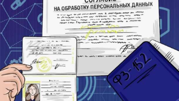 Обработка и защита персональных данных: уровни защищенности, угрозы и рекомендации