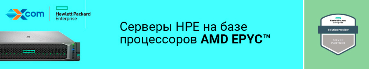 Серверы HPE на базе процессоров AMD EPYC™ Серверы HPE на базе процессоров AMD EPYC™