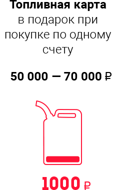 При покупке по одному счету товаров APC by Schneider Electric  на сумму 50 000 — 70 000 руб. топливная карта 1 000 руб.  в подарок!