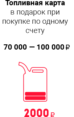 При покупке по одному счету товаров APC by Schneider Electric  на сумму 70 000 — 100 000 руб. топливная карта 2 000 руб.  в подарок!