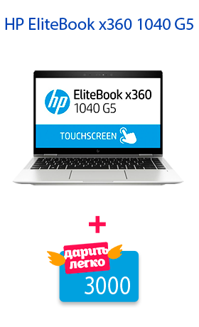 Карта Дарить легко номиналом 1500 руб. в подарок при покупке HP EliteBook x360 1040 G5