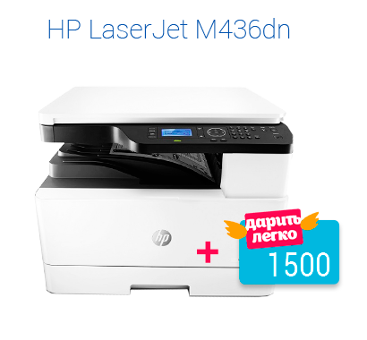 Карта Дарить легко в подарок при покупке HP LaserJet M436dn 