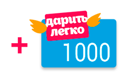 Карта «Дарить Легко» номиналом 1 000 руб.