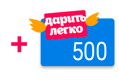 Карта «Дарить Легко» номиналом 500 руб.