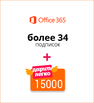 Microsoft 365 – ваш «офис в сборе» 