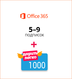 Microsoft 365 – ваш «офис в сборе» 