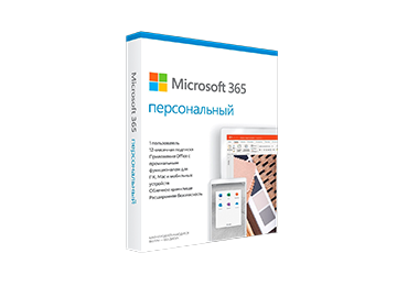 ПО Microsoft Office 365 Personal Russian