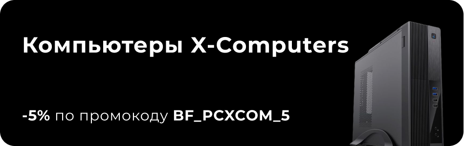 Компьютеры X-Computers