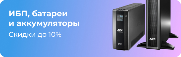 ИБП, батареи и аккумуляторы ИБП, батареи и аккумуляторы