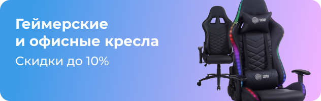 Геймерские и офисные кресла Геймерские и офисные кресла
