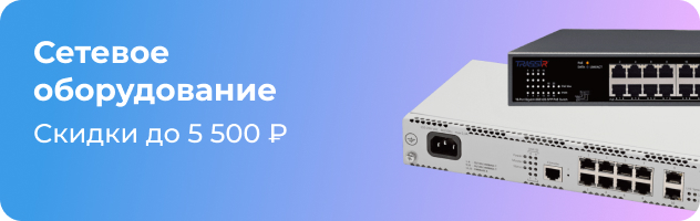 Сетевое оборудование Сетевое оборудование