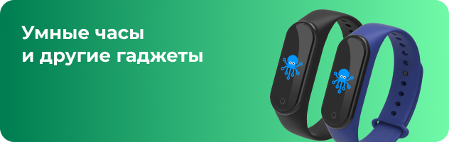 Умные часы и другие гаджеты Умные часы и другие гаджеты
