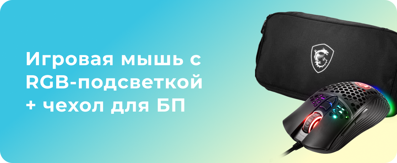 Mouse gaming + чехол для БП Mouse gaming + чехол для БП