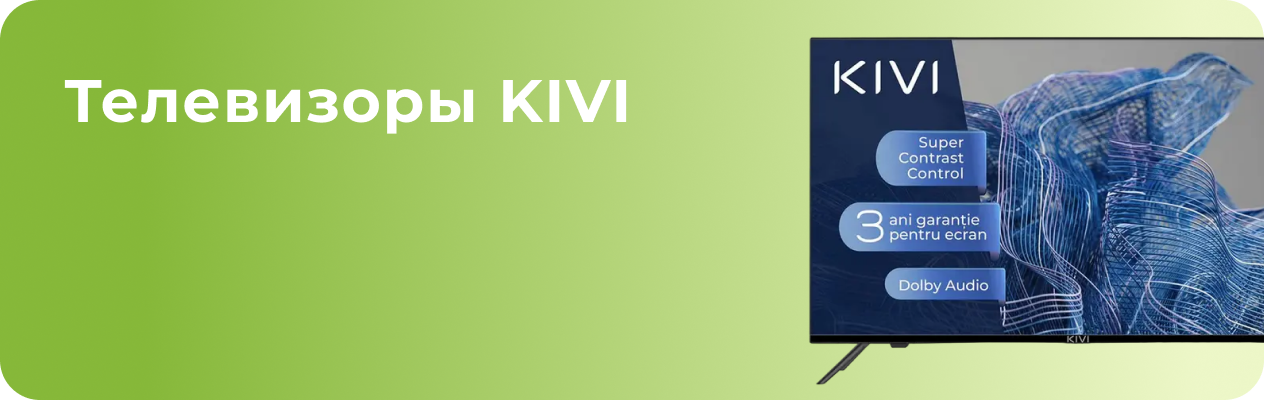 Телевизоры KIVI Телевизоры KIVI