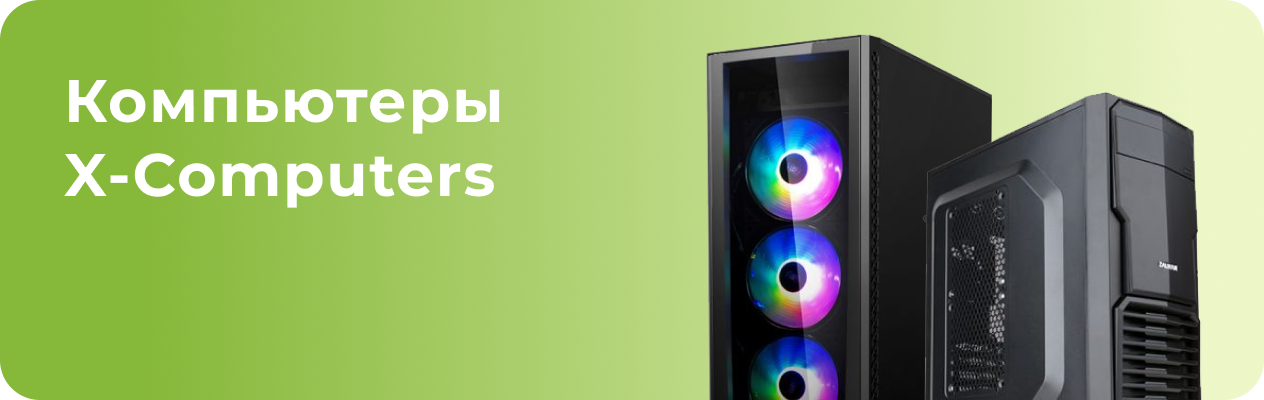 Компьютеры X-Computers Компьютеры X-Computers