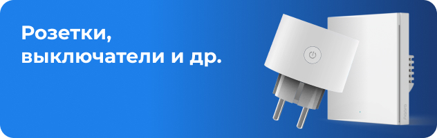 Розетки, выключатели и др.